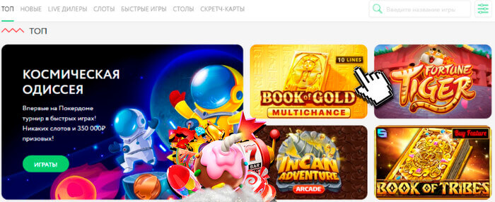Игровые автоматы Pokerdom казино
